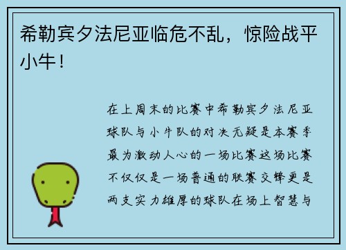希勒宾夕法尼亚临危不乱，惊险战平小牛！