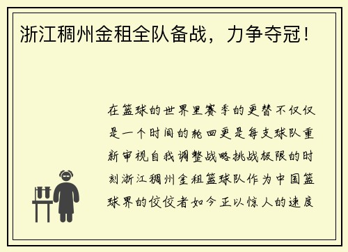 浙江稠州金租全队备战，力争夺冠！