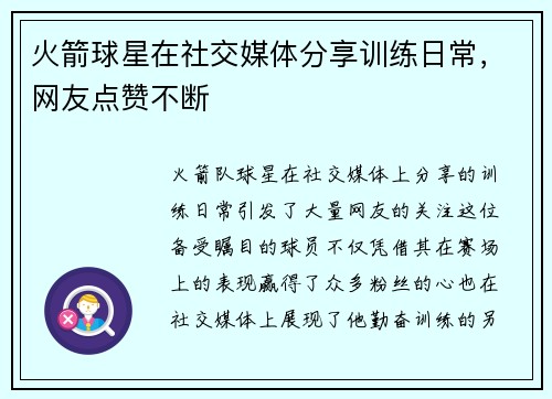 火箭球星在社交媒体分享训练日常，网友点赞不断
